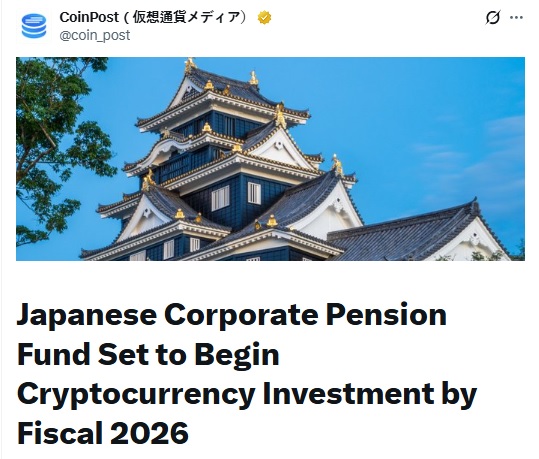 Japanese Pension Fund Plans 1% Allocation To Cryptocurrency